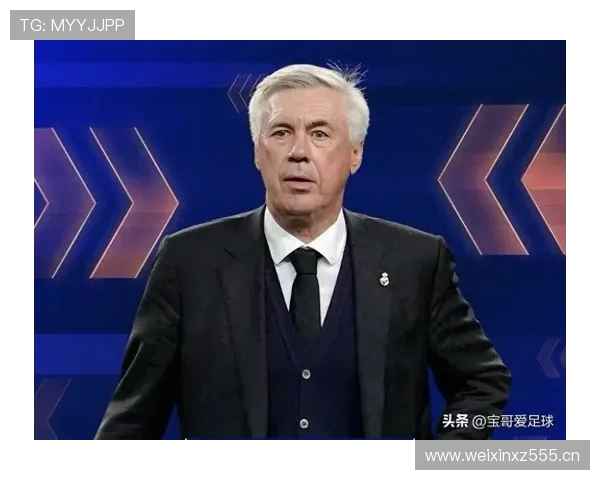 皇马主帅安切洛蒂未来形势出现变化，对球队稳定性造成影响